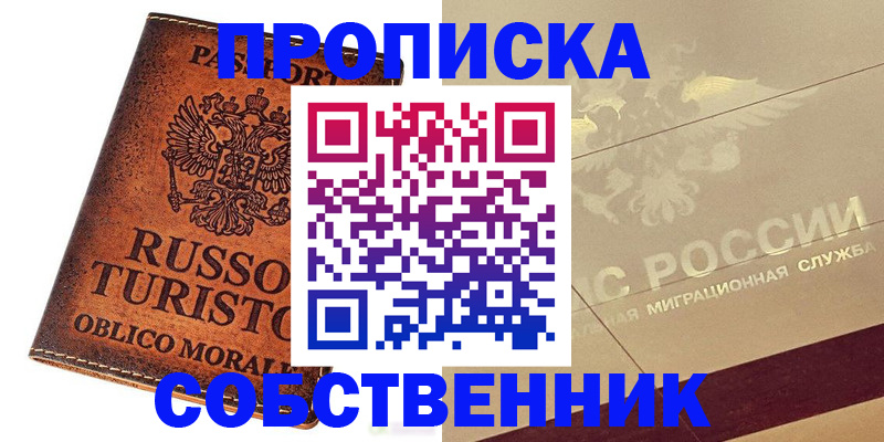 прописка регистрация в Электрогорске